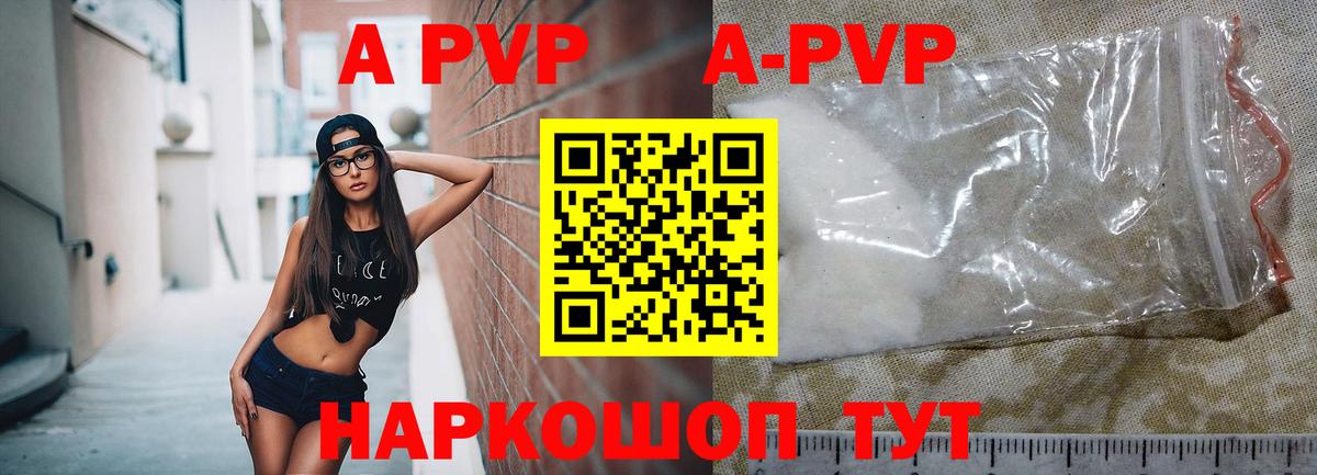 Ногинск  A-PVP  купить   А ПВП Crystall  А ПВП СК КРИС  А ПВП СК  Вход с VPN 