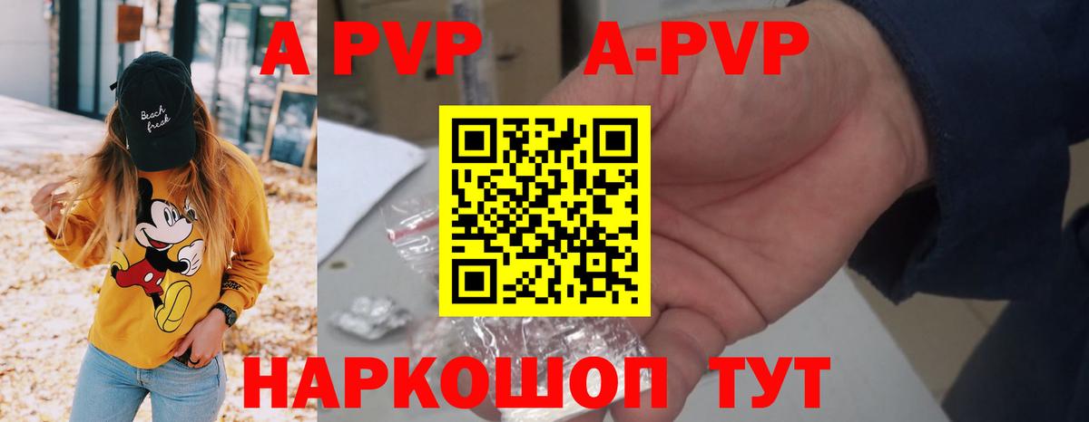 A PVP кристаллы Ногинск