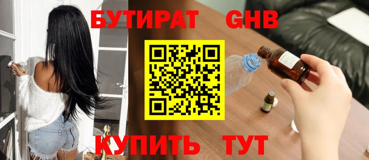 БУТИРАТ BDO  Вход с VPN  Бутират  Ногинск 