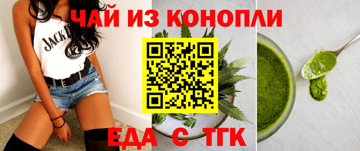 Ногинск  Печенье с ТГК конопля  Вход с VPN 