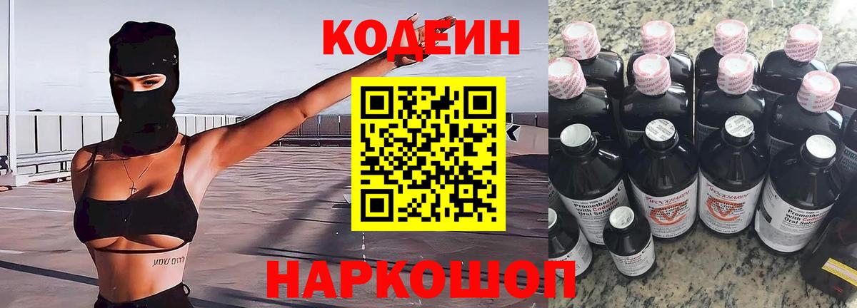 Codein напиток Lean (лин)  Кодеин напиток Lean (лин)  Вход с VPN  Ногинск 
