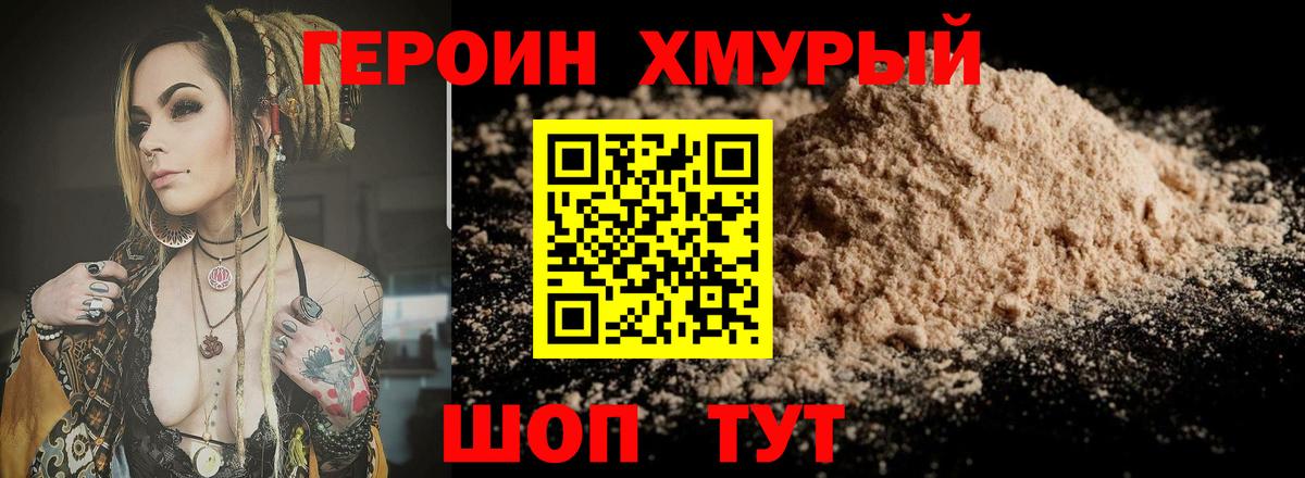Героин Афган  ГЕРОИН  Ногинск  Вход с VPN 