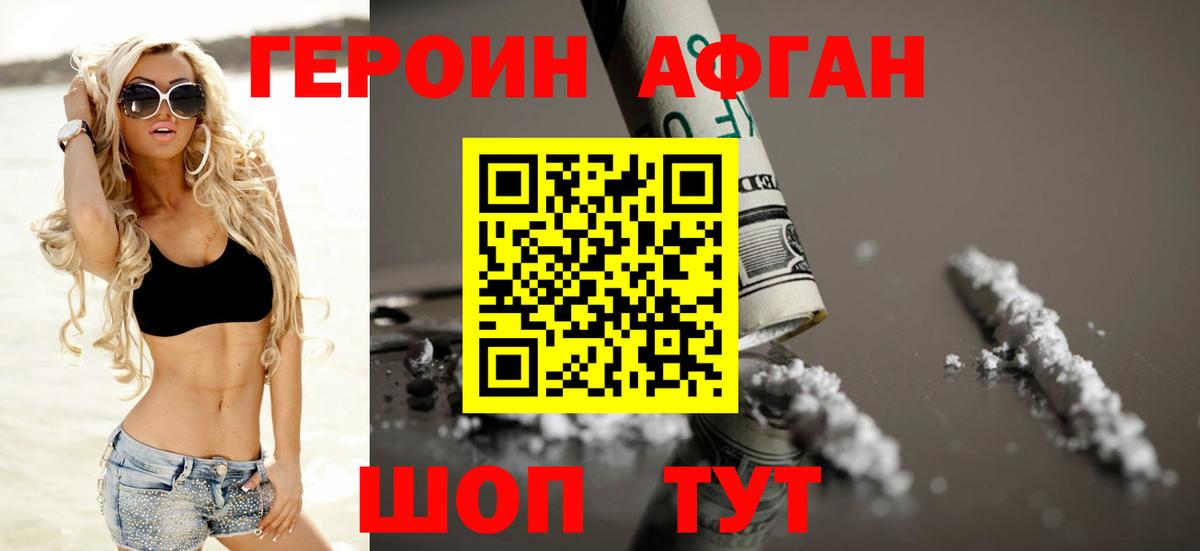 ГЕРОИН VHQ Ногинск