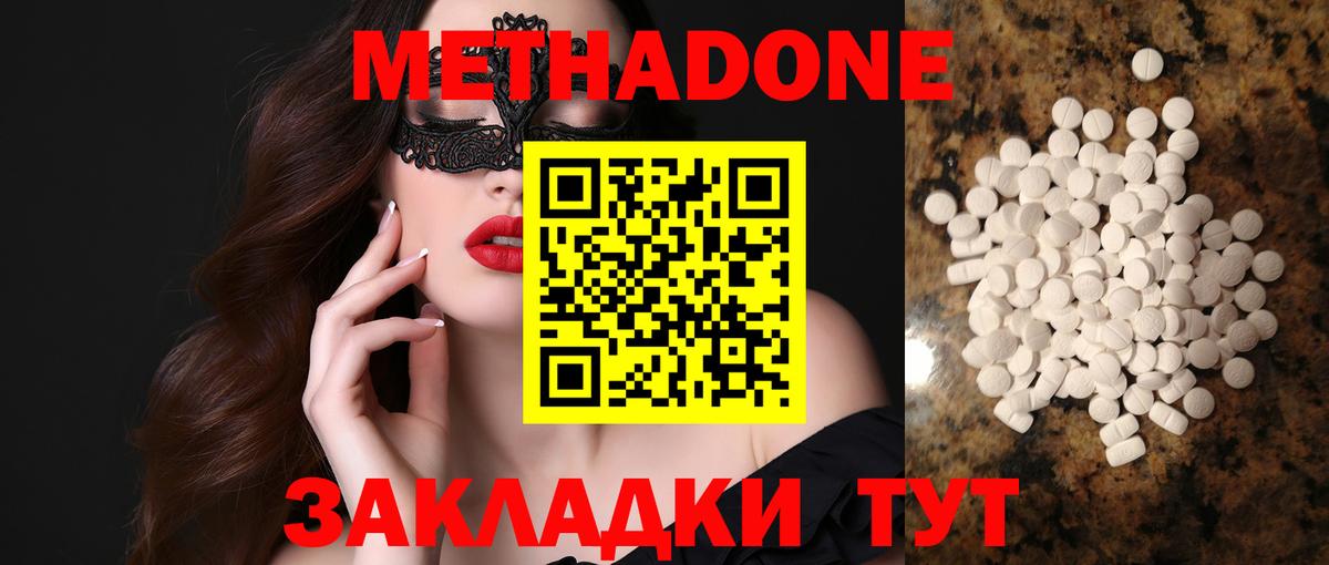 МЕТАДОН VHQ  Метадон methadone  Ногинск  Вход с VPN 
