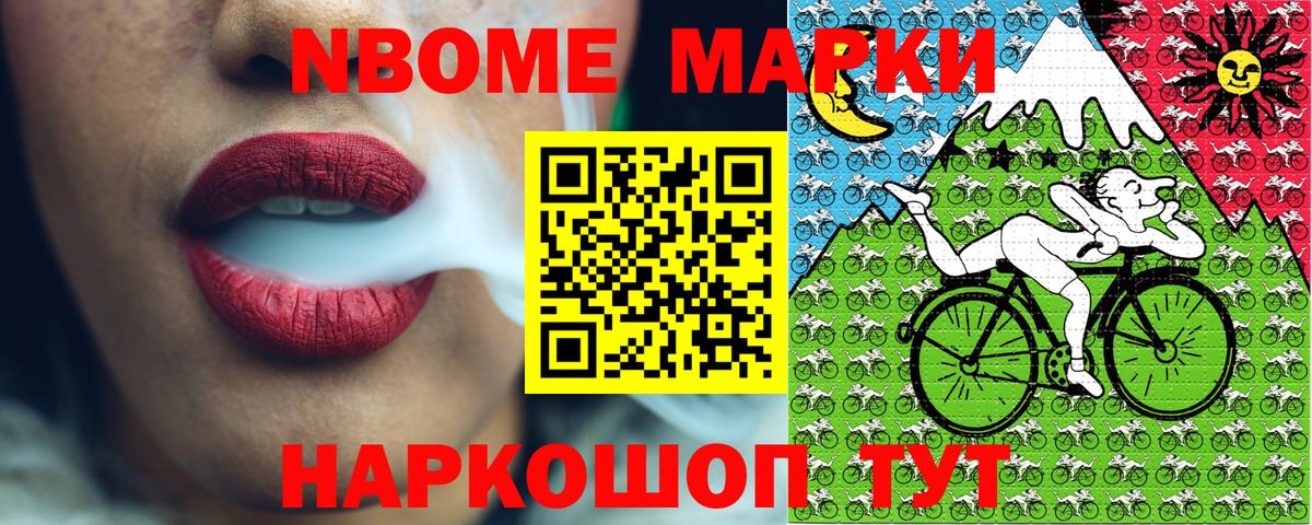 Марки NBOMe 1500мкг  Вход с VPN  Ногинск  Марки NBOMe 1500мкг 